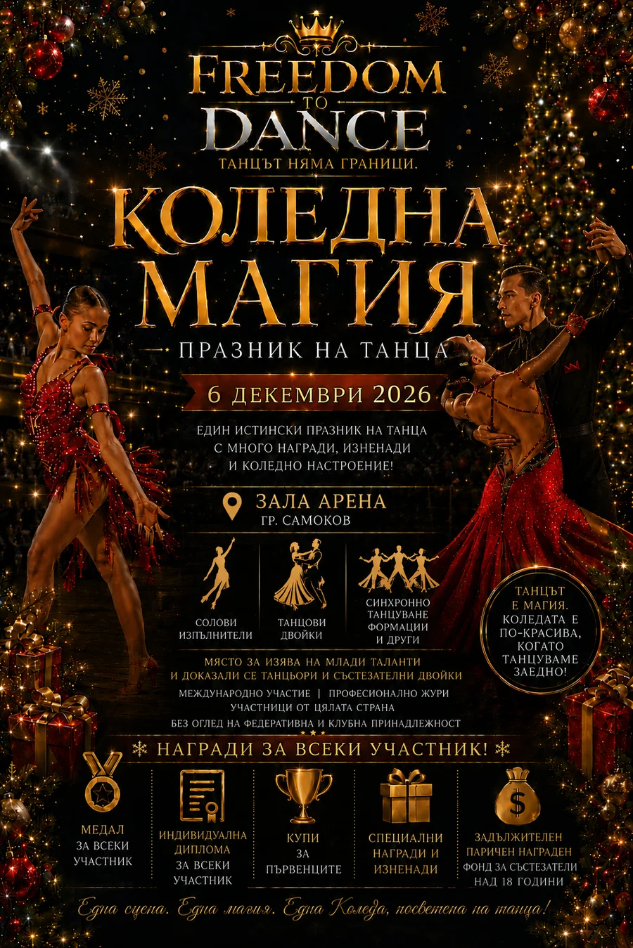 Коледна Магия