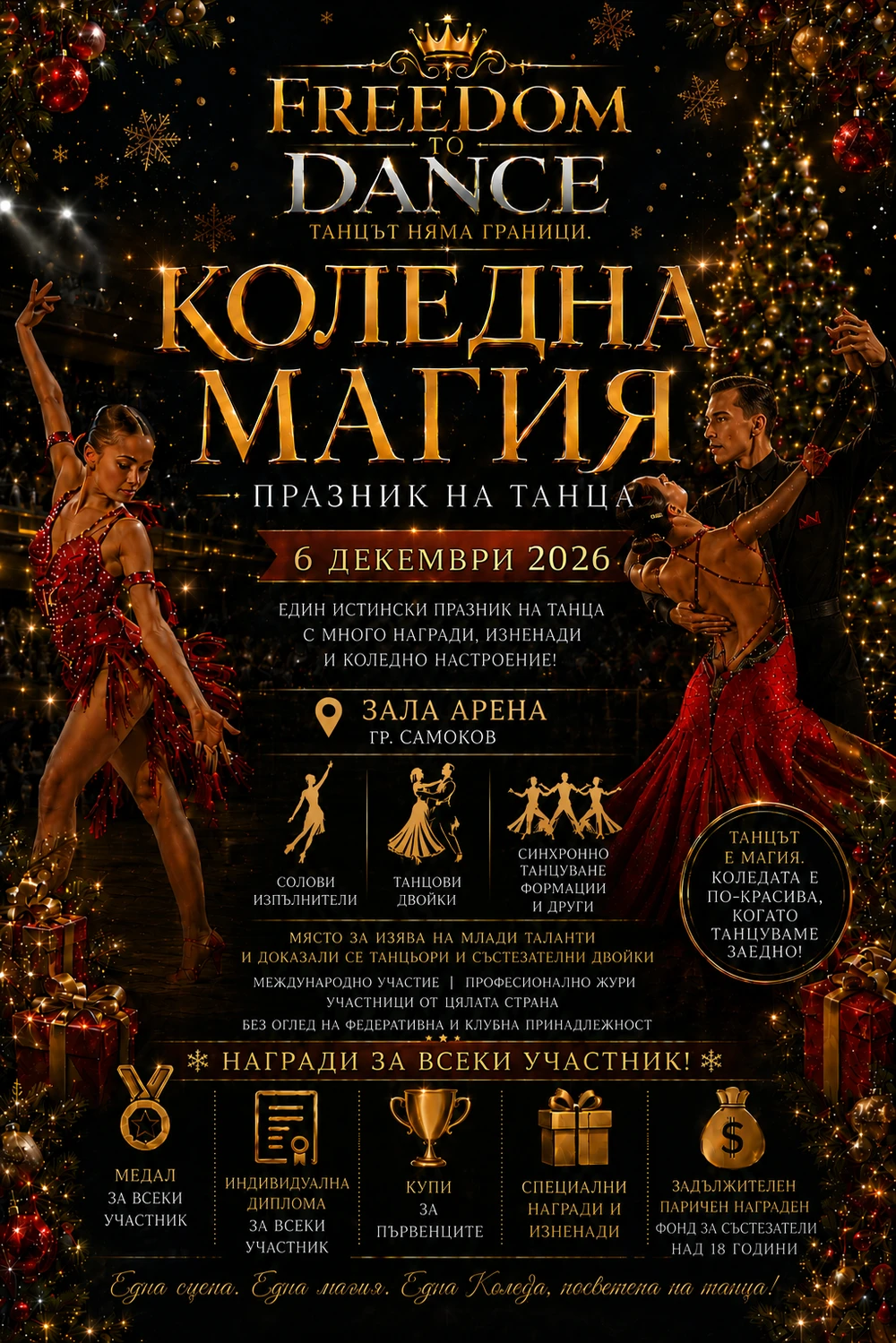 Плакат на Коледна Магия — декември 2026